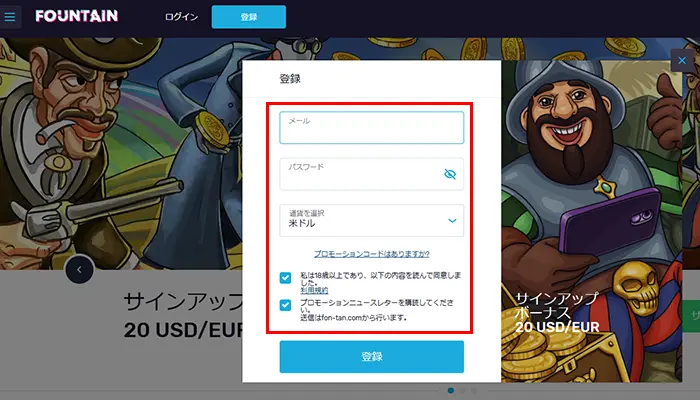 ファウンテン入金不要ボーナス個人情報