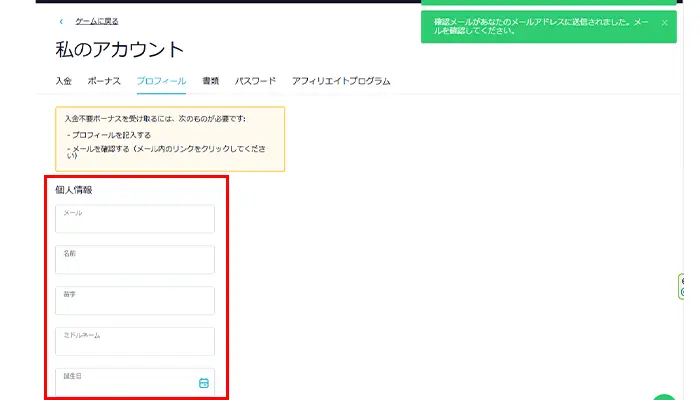 ファウンテン入金不要ボーナスプロフィール記入