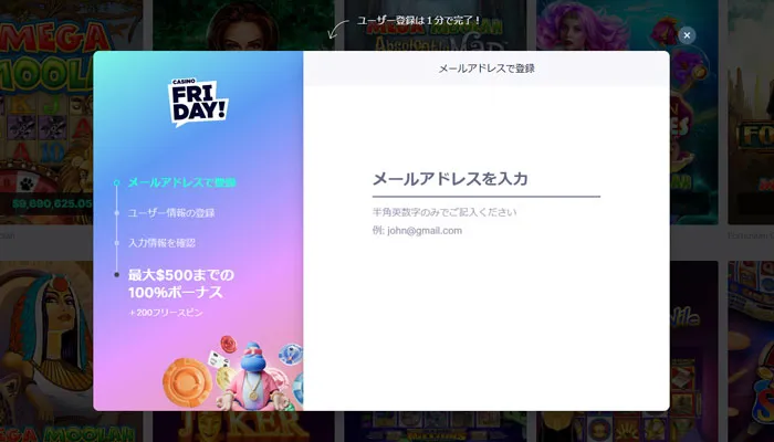 カジノフライデー登録内容