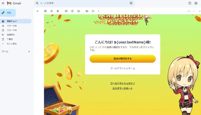 ゴールドラッシュカジノの入金不要ボーナス受取手順04