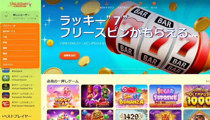 ゴールドラッシュカジノの入金不要ボーナス受取手順05