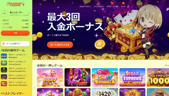 ゴールドラッシュカジノの入金不要ボーナス受取手順07