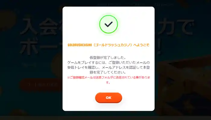 ゴールドラッシュカジノ入金不要ボーナス登録方法3
