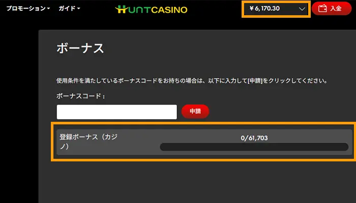 ハントカジノ入金不要ボーナス反映