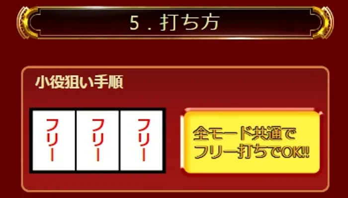 ハニーコレクションの遊び方「小役回収打法」