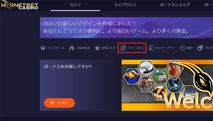ホーネットベットカジノ入金不要ボーナスフリースピン