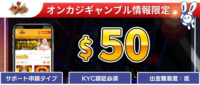 インベットカジノ（inbet）入金不要ボーナス