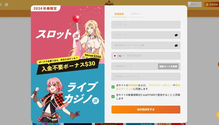 インベットカジノの始め方「新規アカウント登録」