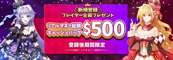 インターカジノ【最大＄500初回入金キャッシュバック】