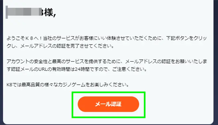 ｋ8カジノ入金不要ボーナスメール認証