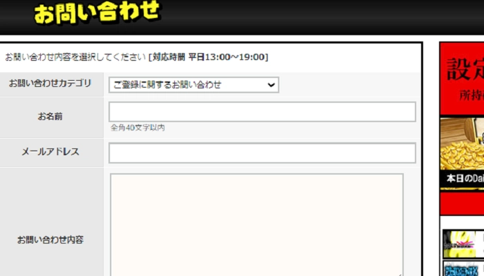 問い合わせが平日の6時間だけってやる気なさ過ぎ