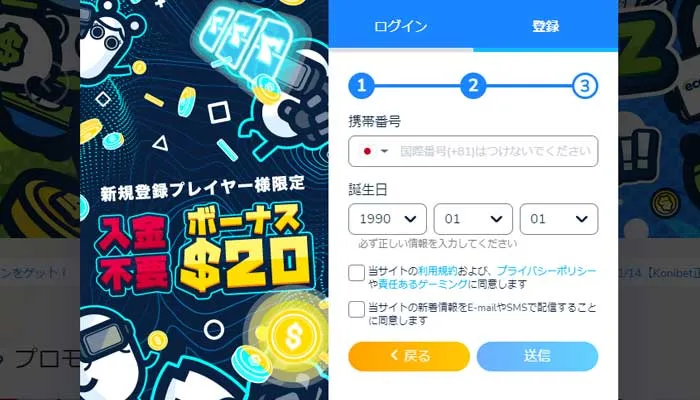 コニベット登録利用規約