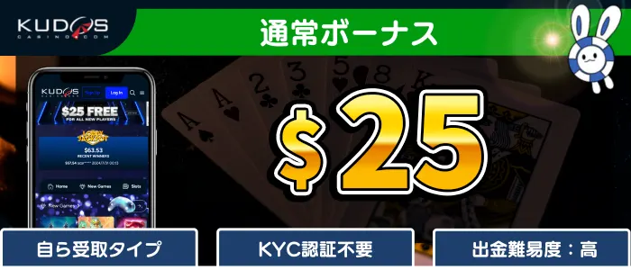 クドスカジノ$25入金不要ボーナス