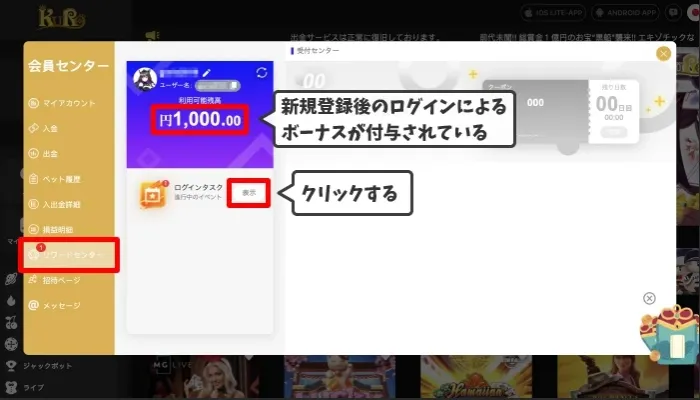 クロベットカジノ入金不要ボーナスの受け取り方05