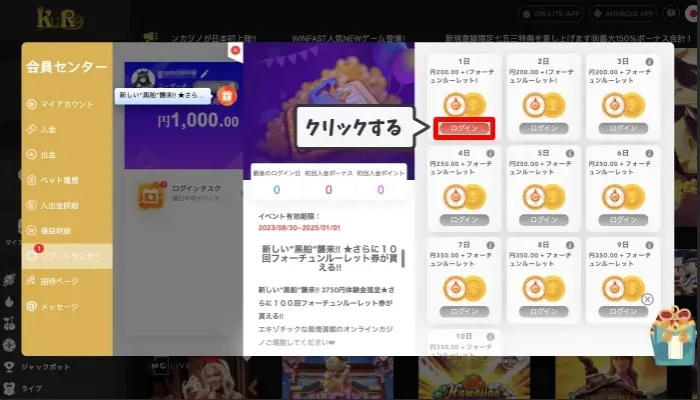 クロベットカジノ入金不要ボーナスの受け取り方06