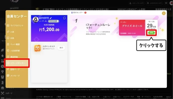 クロベットカジノ入金不要ボーナスの受け取り方08