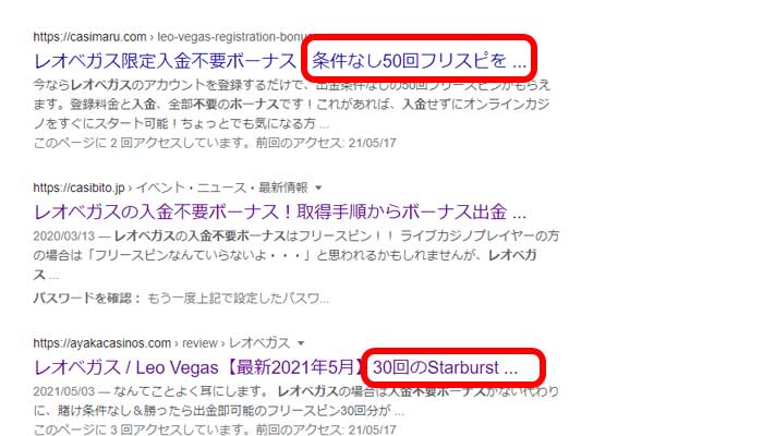 レオベガス入金不要ボーナス検索