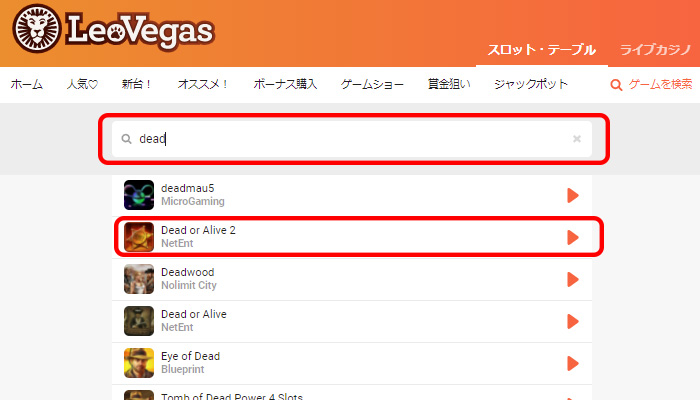 レオベガスDEADORALIVE検索