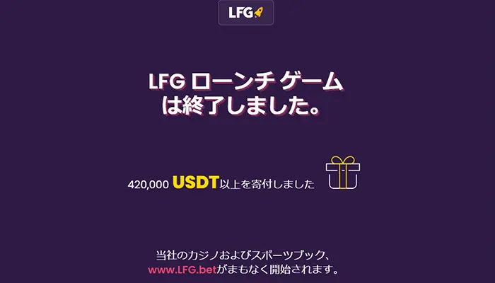 lfg.betローンチ記念ボーナス