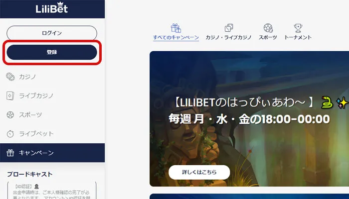 リリベットカジノ登録