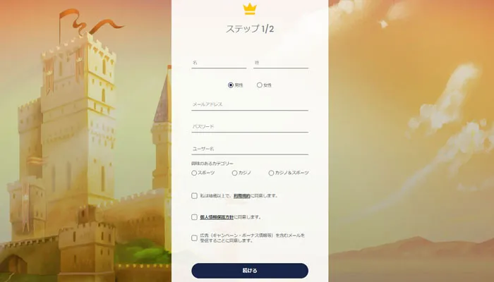 リリベットカジノ登録画面ステップ1