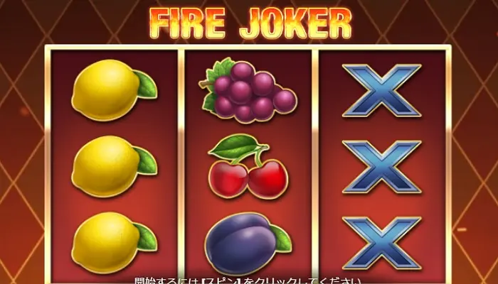 ラッキーニッキーのスロットランキング9位「FIRE JOKER」