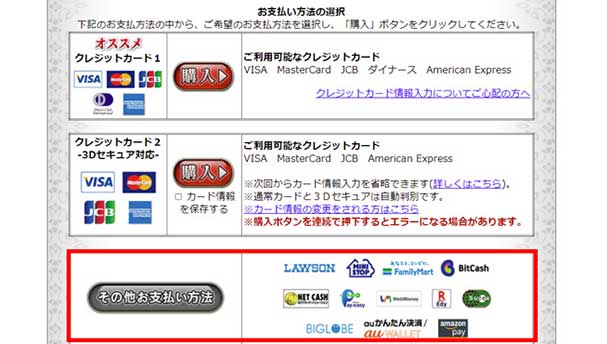 その他お支払い方法