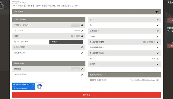 メガパリ入金不要ボーナス登録画面6