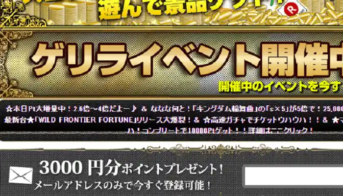 登録だけで300ポイント（3,000円）もらえる