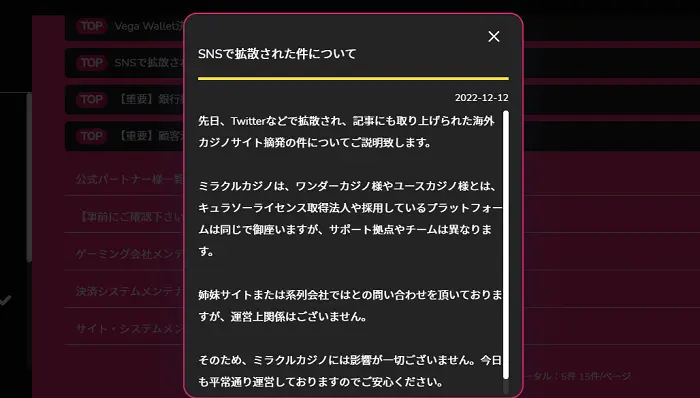 ミラクルカジノの摘発疑惑