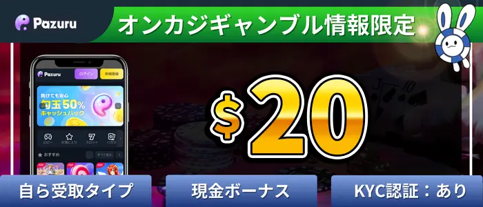 パズルカジノ入金不要ボーナスランキング