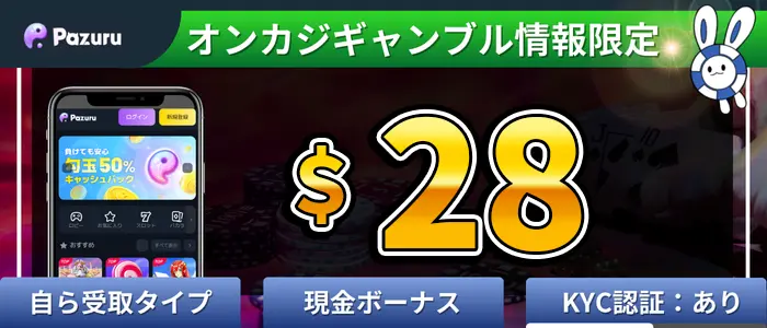 パズルカジノ入金不要ボーナスランキング