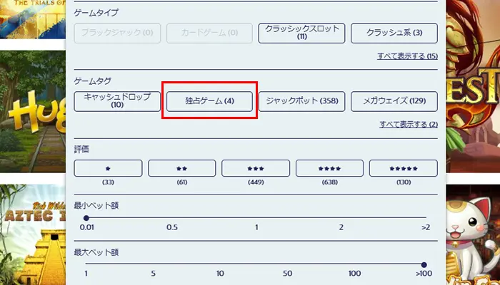 プレイオジョ（playojo）独占ゲーム絞り込み