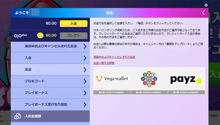 プレイオジョ出金方法