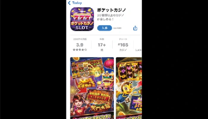 ポケットカジノの無料ポイントの獲得方法02
