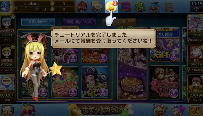 ポケットカジノの無料ポイントの獲得方法07