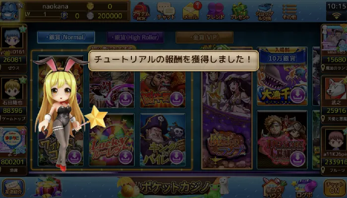 ポケットカジノの無料ポイントの獲得方法09