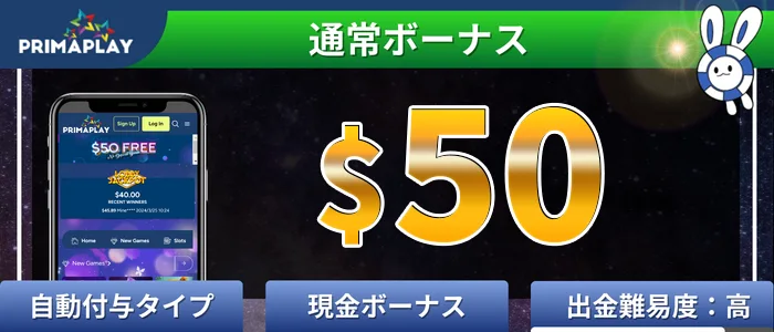 プリマプレイカジノ入金不要ボーナス