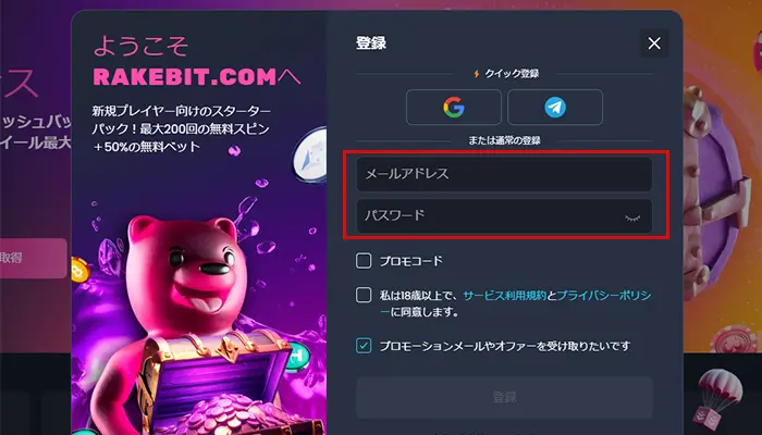 レイクビット入金不要ボーナスメール登録