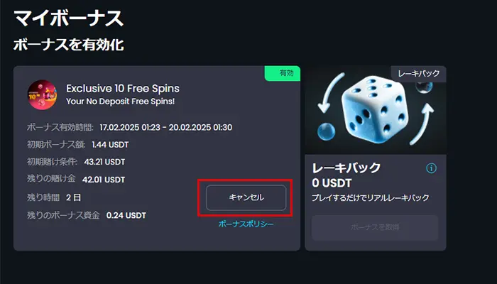 レイクビット入金不要ボーナスキャンセル