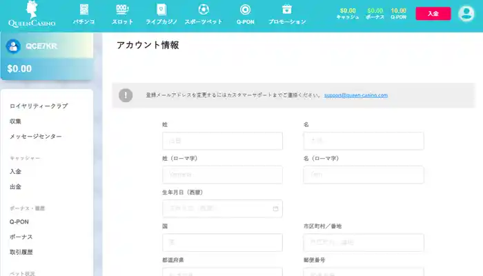 新クイーンカジノアカウント情報登録画面