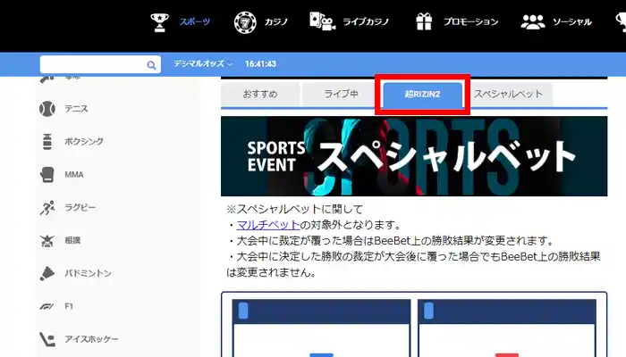 超ライジン2BeeBetでの賭け方