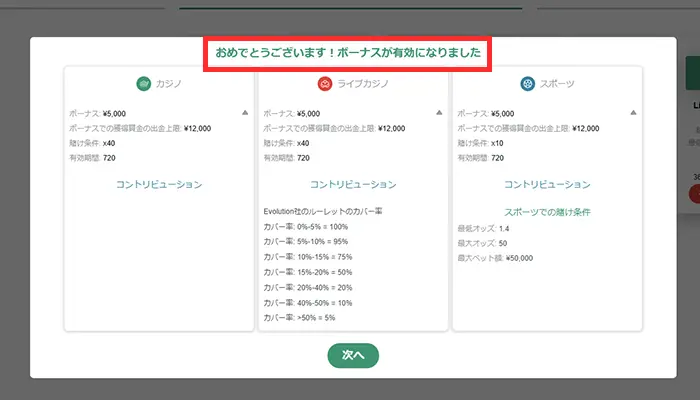 テッドベット入金不要ボーナス有効化