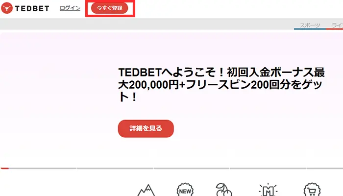 テッドベット入金不要ボーナス公式サイト