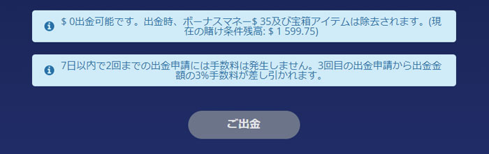 カジ旅登録出金条件2