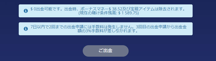 カジ旅登録出金条件3