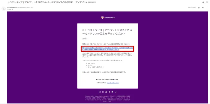 トラストダイス認証メール