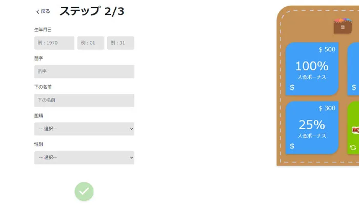 うみうむカジノ登録（ステップ2）