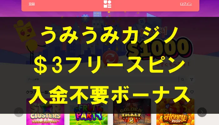 うみうみカジノ入金不要ボーナス