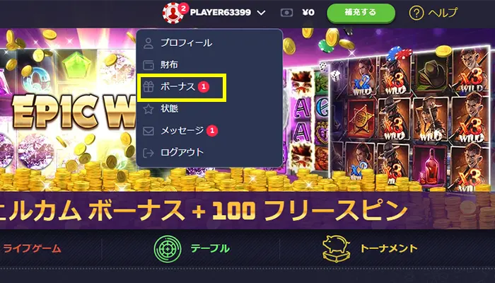 ババダカジノ入金不要ボーナス受取方法1